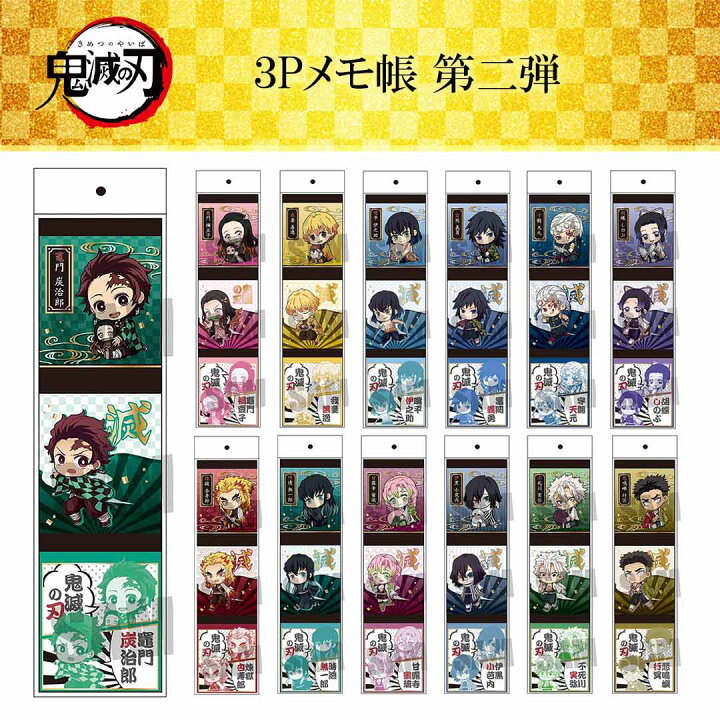 楽天市場】【13種類から選べる】鬼滅の刃 きめつのやいば グッズ メモ 