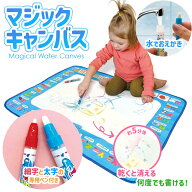 お絵描きシート 水で描ける トップエース 水でおえかき マジックキャンバス 水ペン 細字 太字 2本入り ボ…