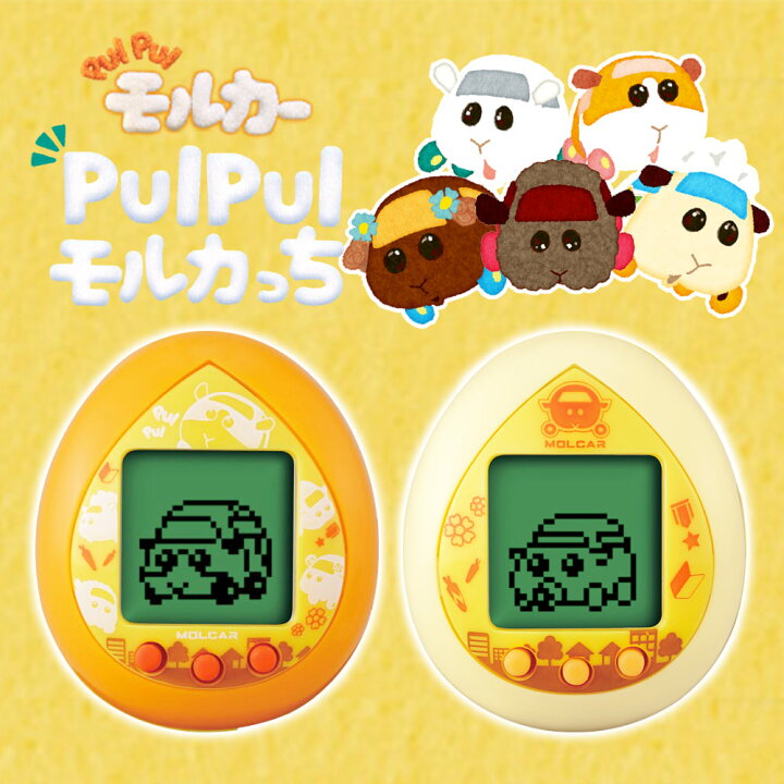 楽天市場 たまごっち Pui Pui モルカっち モルカー オレンジカラー クリームカラー おもちゃ こども 子供 ゲーム 育成 6歳 おもちゃ プレゼント 誕生日 バンダイ ラッピング不可 いただきプラザ楽天市場店