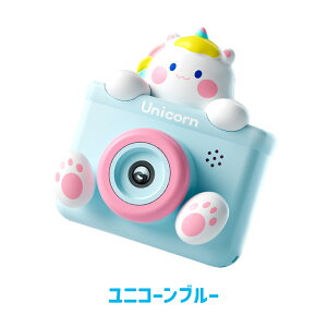 キッズカメラ トイカメラ 三脚 SDカード付 ユニコーン うさぎ くま カメラ 子供 デジタルカメラ おもちゃ 自撮り 動画 3歳 4歳 5歳 6歳 男の子 女の子 人気 かわいい クリスマス プレゼント 子