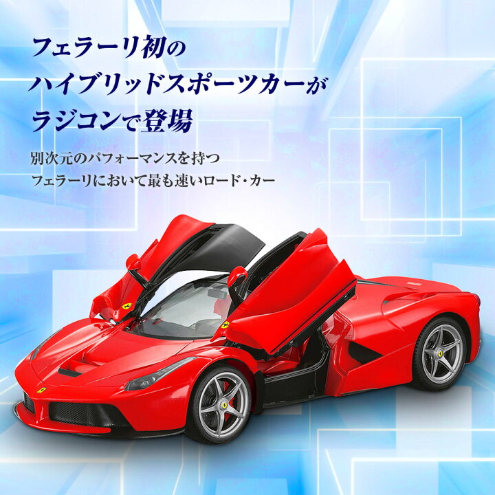 楽天市場】ラジコン ラジコンカー 子供 車 RC フェラーリ ラ 