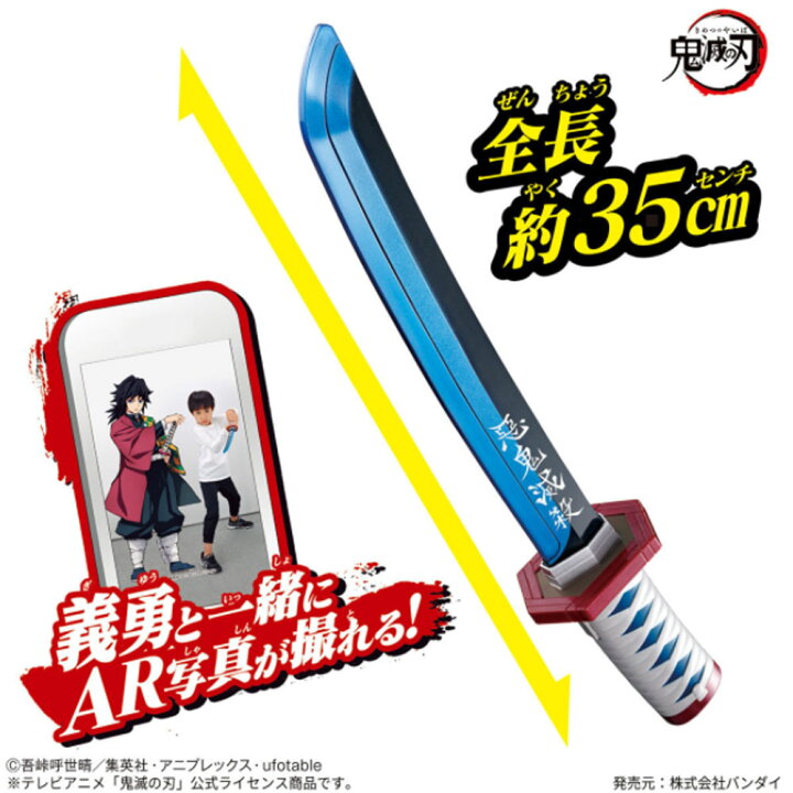 楽天市場 バンダイ 鬼滅の刃 なりきり Narikiri日輪刀 冨岡義勇 とみおか クリスマス プレゼント おもちゃ こども 子供 男の子 3歳 きめつのやいば ラッピング不可 いただきプラザ楽天市場店