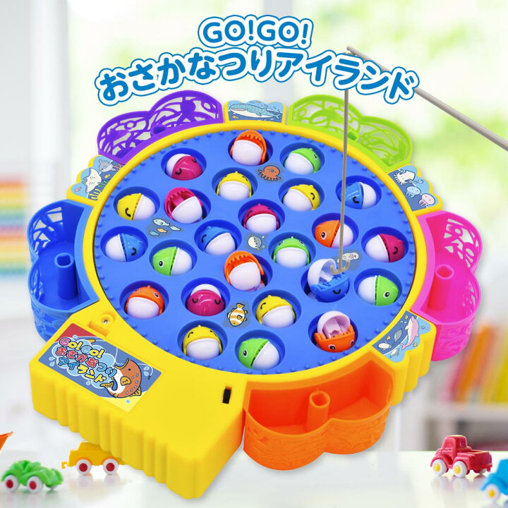 楽天市場 魚釣りゲーム 魚釣り おもちゃ Go Go おさかなつりアイランド 魚 釣竿5本付 音楽 自動 プレゼント キッズ 知育 子供 男の子 女の子 誕生日 クリスマス Xmas プレゼント ラッピング不可 いただきプラザ楽天市場店