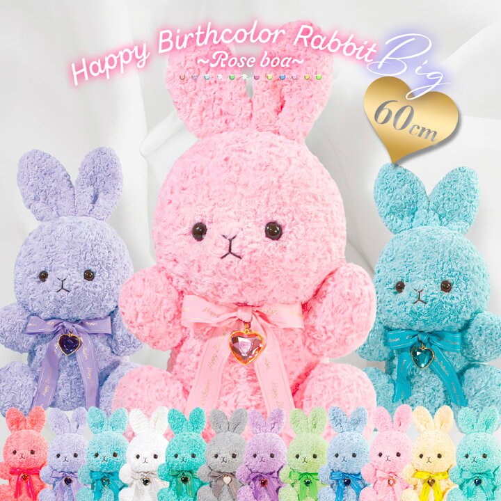 楽天市場】【誕生日のプレゼントにおすすめ】ぬいぐるみ うさぎ 動物 