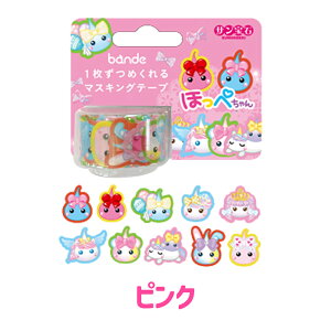 �ق��؂���� bande 1�����߂����}�X�L���O�e�[�v 2color �}�X�e ���킢�� ���̎q �������� �ق��؂���񂠂����� SNS�b�� �q�� �v���[���g ����