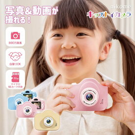 【32GBSDカード付】 TVで紹介されました カメラ 子供 トイカメラ 子供用 キッズカメラ デジタルカメラ おもちゃ 男の子 女の子 人気 かわいい nikome キッズ トイカメラ 子供用 知育玩具