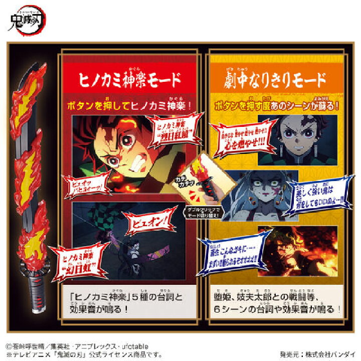 楽天市場 鬼滅の刃 Dx日輪刀 ヒノカミ神楽 きめつのやいば にちりんとう ひのかみかぐら バンダイ Bandai 炭治郎 なりきり 変身 男の子 おもちゃ プレゼント 誕生日 ラッピング不可 いただきプラザ楽天市場店