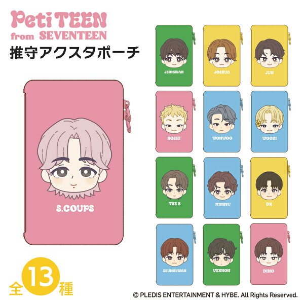 PetiTEEN 推守アクスタポーチ 13種