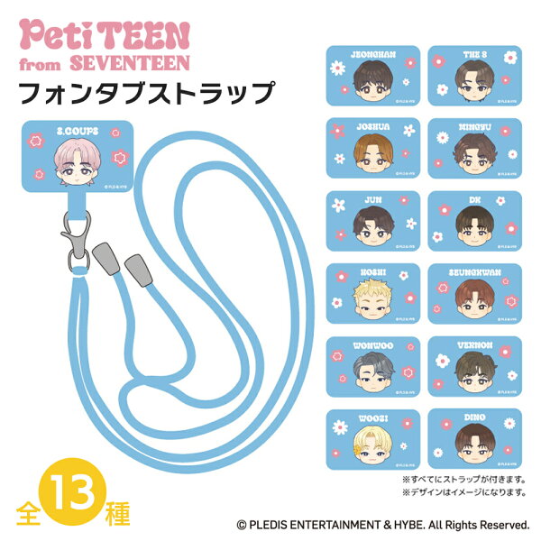 PetiTEEN フォンタブストラップ 13種