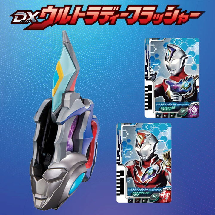 楽天市場 ウルトラマンデッカー Dxウルトラディーフラッシャー ウルトラマン なりきり 変身 変身アイテム メタリック仕様 グッズ おもちゃ 誕生日 プレゼント 男の子 バンダイ いただきプラザ楽天市場店