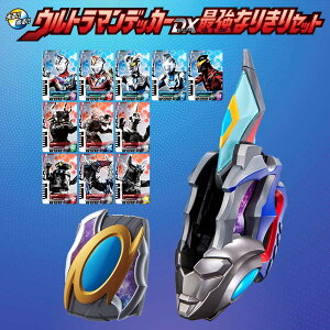 ヒーロー ヒロインおもちゃ ウルトラマン 変身アイテム ホビーの人気商品 通販 価格比較 価格 Com ヒーロー ヒロインおもちゃ ウルトラマン 変身アイテム ホビーの人気商品 通販 価格比較 価格 Com