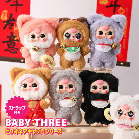 【正規品】ぬいぐるみ キーホルダー 猫 ねこ 小さい カバンに掛けれる ストラップ付き [ BABY THREE ベイビースリー ビリオネアキャットシリーズ ] マスコット ふわふわ 海外ホビー かわいい 可愛い 中国 海外人気 おすすめ