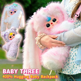 【正規品】ぬいぐるみ リュック ショルダーバッグ うさぎ 熊 くま パンダ [ BABY THREE ベイビースリー 400% Hugging Baby Backpackシリーズ ] マスコット ふわふわ 海外ホビー かわいい 可愛い 中国 海外人気