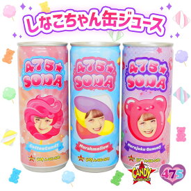 しなこちゃん 缶ジュース 3種類 475☆SODA しなこソーダ グッズ お菓子 [ コットンキャンディ味 / マシュマロ味 / 原宿グミ味 ] 飲料水 炭酸 炭酸飲料 缶 ジュース