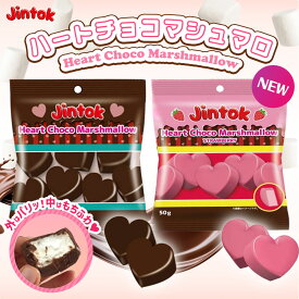 JINTOK ハートチョコマシュマロ チョコレート ストロベリー人気 SNS YouTube instagram ユーチューバー インスタ映え ふわふわ パリパリ 韓国 お菓子 洋菓子 スイーツ チョコレート マシュマロ バレンタイン ホワイトデー