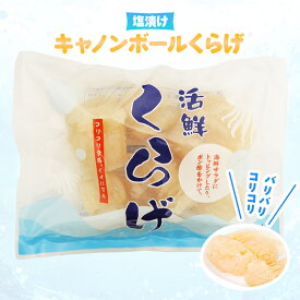 クラゲ 食用 クラゲ頭 クラゲの頭 [ 高級中華珍味 キャノンボールクラゲ 500g ] SNS YouTube TikTok 母の日 父の日 ギフト お中元