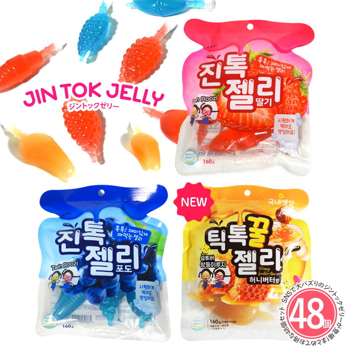 楽天市場 48個セット Jin Tokゼリー 韓国 お菓子 ブドウ イチゴ ハニーバター Tik Tokゼリー Sns ジントックゼリー いただきプラザ楽天市場店