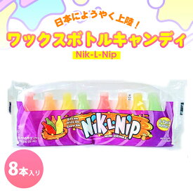 Nik-L-Nip ワックスボトルキャンディ(8本入り) youtube お菓子 アメリカ 韓国 ASMR インスタ youtuber インフルエンサー モッパン動画 カラフル かわいい フルーツ フレーバー シロップ