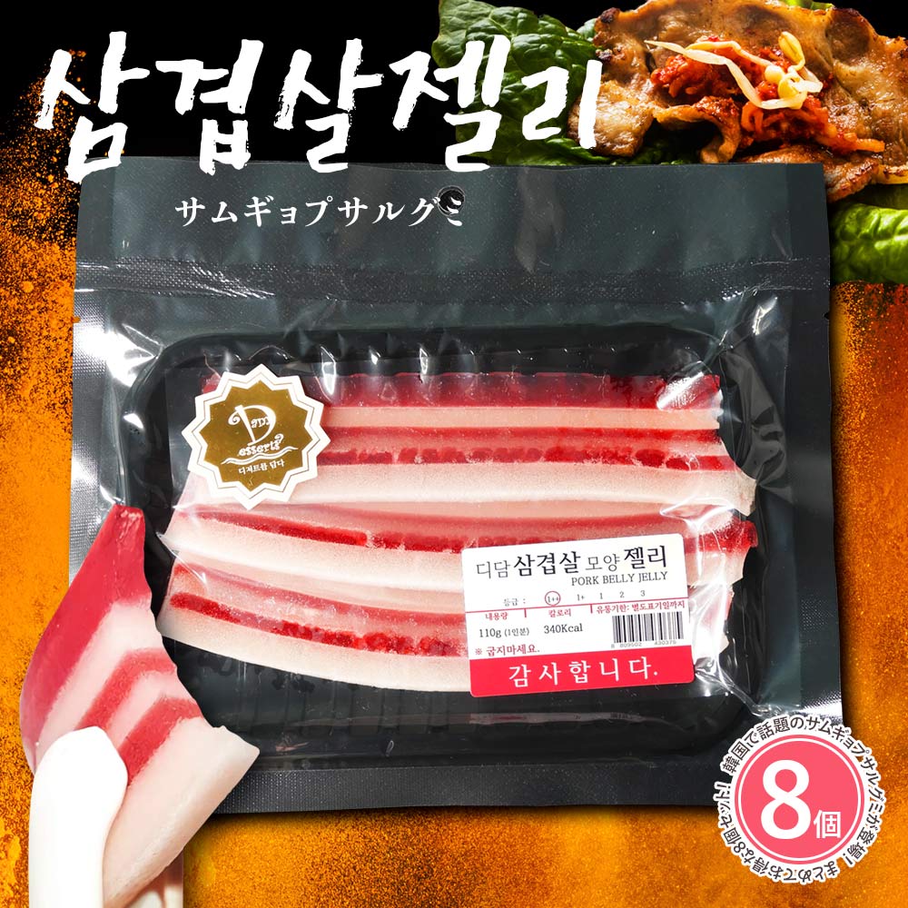 【楽天市場】【8個セット】韓国 お菓子 グミ サムギョプサルゼリー ...