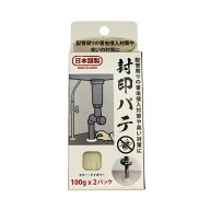 封印パテ 100g すきまを塞いで害虫の侵入や臭いをシャットアウト 日本製 害虫対策 排水溝対策 配管対策 …