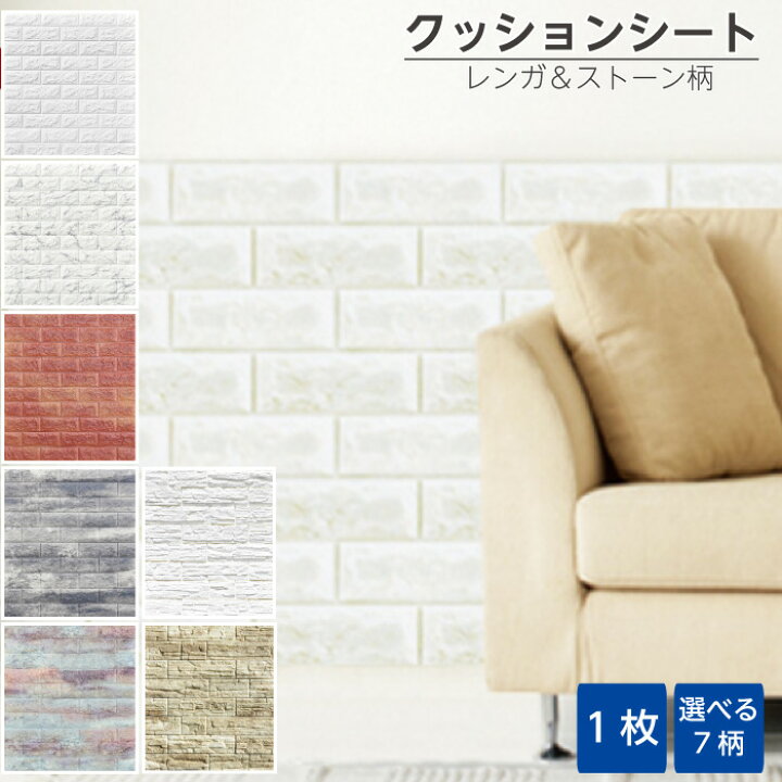 楽天市場 壁紙 シール レンガ 1枚 壁紙 レンガ 白 シール のり付き クロス 壁用 シート ブリックタイル レンガタイル ヴィンテージ ストーン レンガ柄 アクセントクロス リメイクシート 3d 立体壁紙 全7種類 あす楽対応 ラッピング不可 いただきプラザ楽天市場店 楽天市場 壁紙 シール レンガ 1枚 壁紙 レンガ 白 シール のり付き クロス 壁用 シート ブリックタイル レンガタイル ヴィンテージ ストーン レンガ柄 アクセントクロス リメイクシート 3d 立体壁紙 全7種類 あす楽対応 ラッピング不可 いただきプラザ楽天市場店