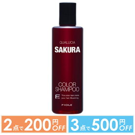 【2点で200円OFFクーポン有】【サロン直販特価】フィヨーレ FIOLE クオルシア カラーシャンプー サクラ 250ml
