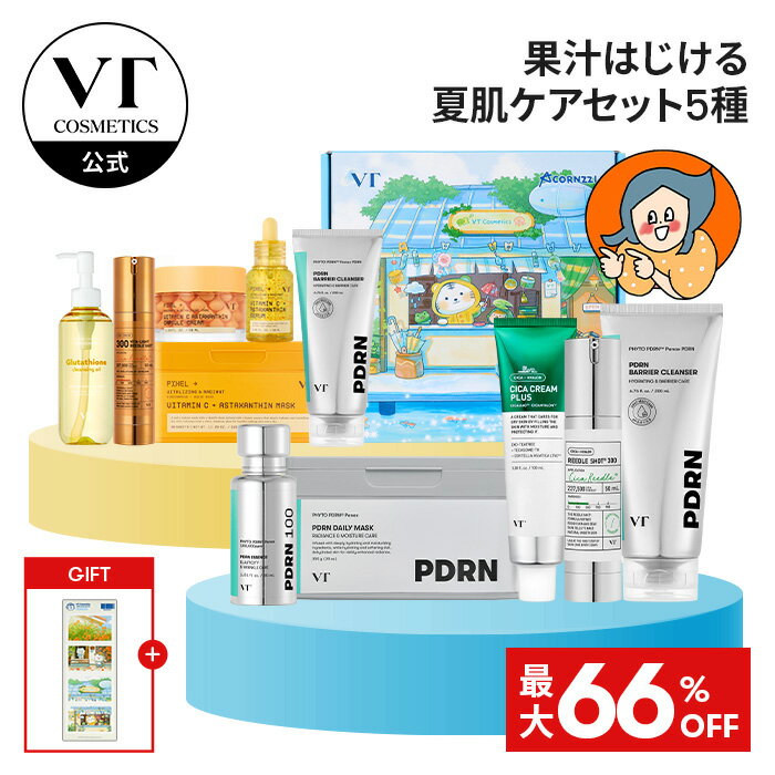 【VT公式】【楽天限定】【果汁はじける夏肌ケア5種】