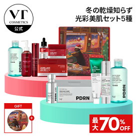 ＼最大70％OFF＋ギフト＋送料無料／【VT公式】【楽天限定】【肌悩みに合わせて選べる 冬の乾燥知らず光彩美肌セット5種】リードルショット マスクパック シートマスク 美容液 PDRN ビタミン レチノール トラネキサム酸 保湿 ハリ 弾力 角質 スキンケア セット