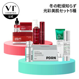 【VT公式】【楽天限定】【肌悩みに合わせて選べる 冬の乾燥知らず光彩美肌セット5種】リードルショット マスクパック シートマスク 美容液 PDRN ビタミン レチノール トラネキサム酸 保湿 ハリ 弾力 角質 スキンケア セット