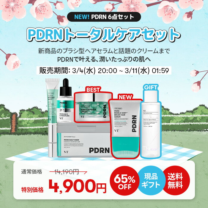 ＼最大68％OFF＋ギフト＋送料無料／【VT公式】【楽天限定】【肌悩みに合わせて選べる冬の乾燥知らず光彩美肌セット5種】リードルショットマスクパックシートマスク美容液PDRNビタミンレチノールトラネキサム酸保湿ハリ弾力角質スキンケアセット