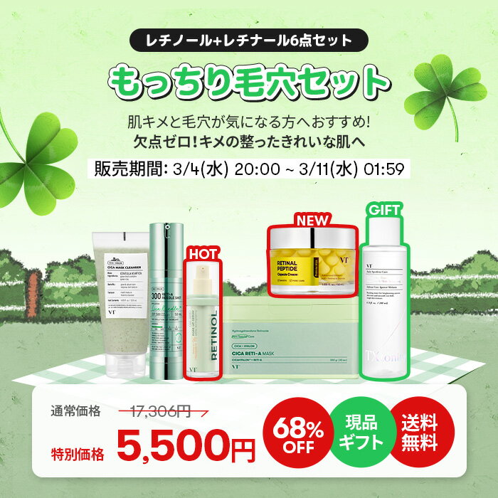 ＼最大68％OFF＋ギフト＋送料無料／【VT公式】【楽天限定】【肌悩みに合わせて選べる冬の乾燥知らず光彩美肌セット5種】リードルショットマスクパックシートマスク美容液PDRNビタミンレチノールトラネキサム酸保湿ハリ弾力角質スキンケアセット