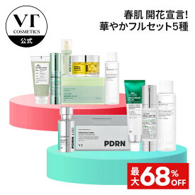 【クーポン付き】＼最大68％OFF＋現品ギフト＋送料無料／【VT公式】【楽天限定】【春肌 開花宣言! 華やかフルケアセット5種】リードルショット マスクパック シートマスク 美容液 PDRN ビタミン レチノール PDRN トラネキサム酸 保湿 ハリ 弾力 スキンケア セット