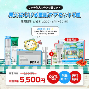 【VT公式】【楽天限定】【果汁はじける夏肌ケア5種】リードルショットマスクパックシートマスク美容液PDRNビタミンレチノールコラーゲンリフティングトラネキサム酸保湿ハリ弾力角質スキンケアセット