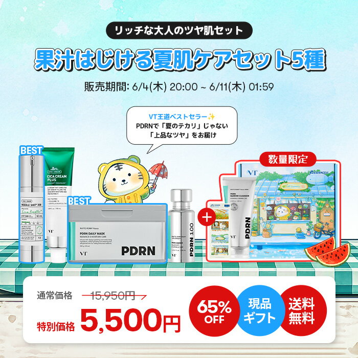 【VT公式】【楽天限定】【果汁はじける夏肌ケア5種】リードルショットマスクパックシートマスク美容液PDRNビタミンレチノールコラーゲンリフティングトラネキサム酸保湿ハリ弾力角質スキンケアセット