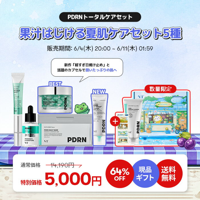 【VT公式】【楽天限定】【果汁はじける夏肌ケア5種】リードルショットマスクパックシートマスク美容液PDRNビタミンレチノールコラーゲンリフティングトラネキサム酸保湿ハリ弾力角質スキンケアセット