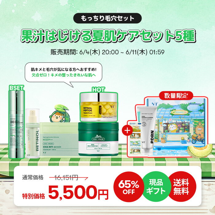 【VT公式】【楽天限定】【果汁はじける夏肌ケア5種】リードルショットマスクパックシートマスク美容液PDRNビタミンレチノールコラーゲンリフティングトラネキサム酸保湿ハリ弾力角質スキンケアセット