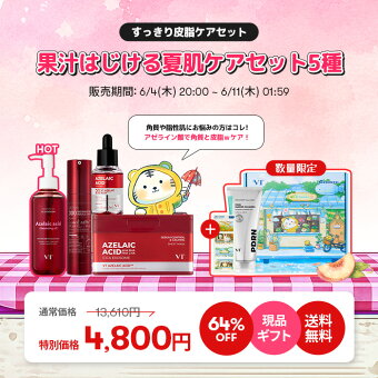 【VT公式】【楽天限定】【果汁はじける夏肌ケア5種】リードルショットマスクパックシートマスク美容液PDRNビタミンレチノールコラーゲンリフティングトラネキサム酸保湿ハリ弾力角質スキンケアセット