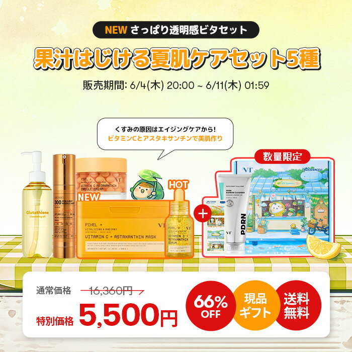 【VT公式】【楽天限定】【果汁はじける夏肌ケア5種】リードルショットマスクパックシートマスク美容液PDRNビタミンレチノールコラーゲンリフティングトラネキサム酸保湿ハリ弾力角質スキンケアセット