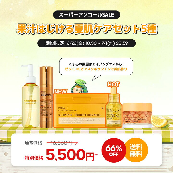 楽天市場】☆7/1~23:59まで☆＼好評につき延長 最大66%OFF／【VT公式 
