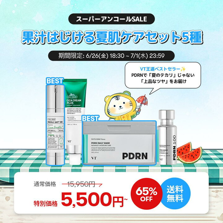 楽天市場】☆7/1~23:59まで☆＼好評につき延長 最大66%OFF／【VT公式 