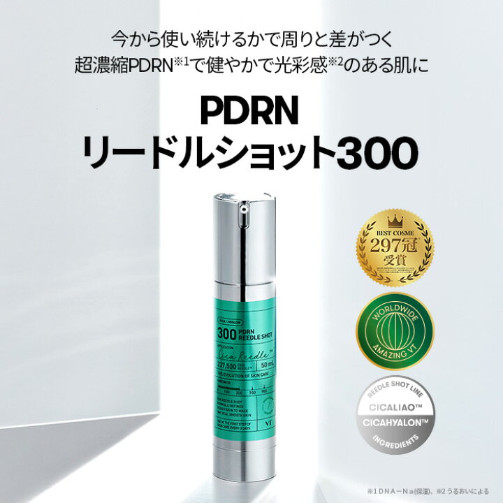 楽天市場】【VT公式】【 PDRN リードル ショット 100/300 ( ブースター 