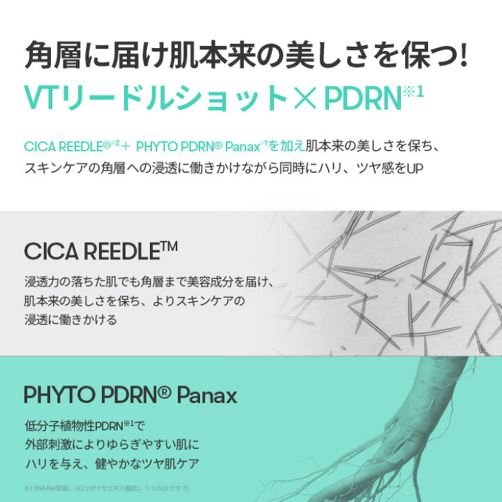 楽天市場】【VT公式】【 PDRN リードル ショット 300 ( ブースター 