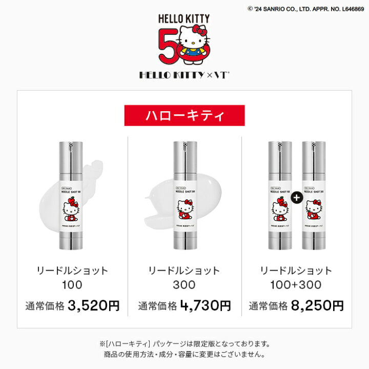 楽天市場】【VT公式】【 ハローキティ × VT コラボ 選べる 人気商品 