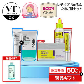 ★300円OFFクーポン有！＼50%OFF+現品ギフト+送料無料／★hichonコラボ★ レチナール PDRN【VT公式】【楽天限定】ROOMコラボ【レチペプ ちゅるんたまご肌セット レチノール ペプチド パンテノール 美容液 アンプル セラム 保湿 うるおい 弾力 肌 スポットクリーム 毛穴