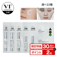 ＼最大30%OFF／【VT公式】【 選べる リードルショット 2ステップ マスク 50 / 100 / 300/ 700 / 1000 】 …