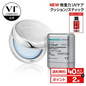 ＼最大40%OFF+2点購入限定ギフト+送料無料／【VT公式】【 エアクラウド サンスティック サンクッション 日焼け止め 2種】ベースメイク 紫外線対策 化粧ノリ 下地 崩れにくい べたつかない さらさら 皮脂 敏感肌 低刺激 持ち運び 韓国 コスメ 肌 顔 夏 UVケア 紫外線ブロック