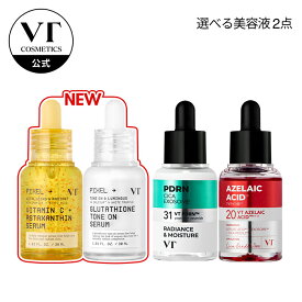 ★新商品追加★【VT公式】【 VT 選べる アンプル 2点 セット】美容液 セラム エクソソーム エッセンス アゼライン酸 グルタチオン PDRN ヒアルロン酸 スクワラン 美容成分 保湿 ハリ 弾力 角質 潤い さっぱり ツヤ くすみ 乾燥肌 トラブル肌