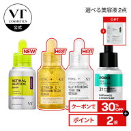 【10日限定】＼神トク クーポンで30％OFF+ギフト／【VT公式】【 VT 選べる アンプル 2点 セット】美容液 …