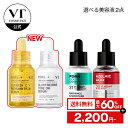 ＼★新商品追加★最大60％OFF＋送料無料／【VT公式】【 VT 選べる アンプル 2点 セット】美容液 セラム エクソソーム …
