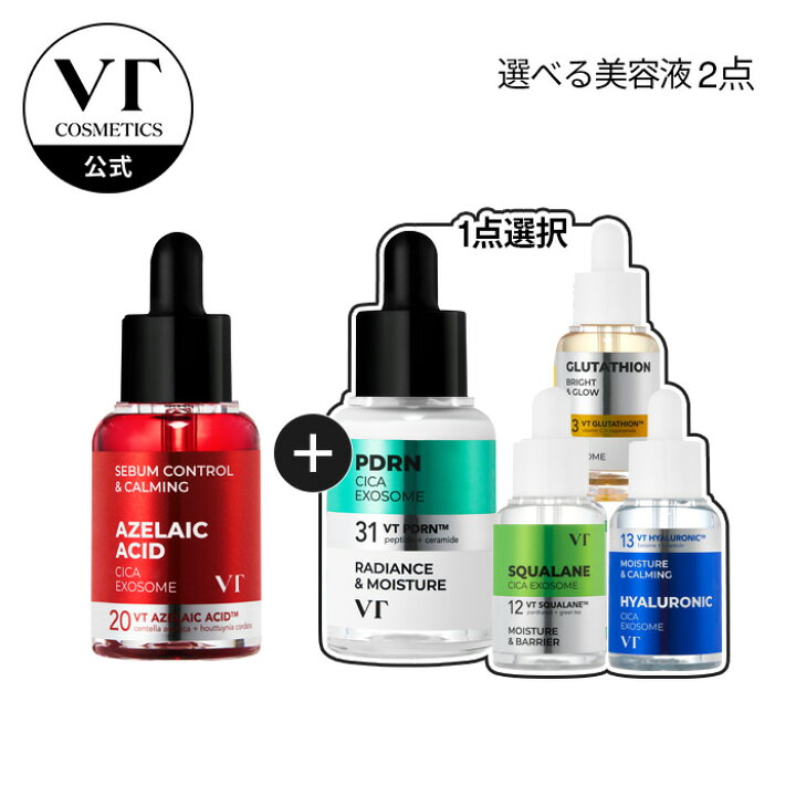 楽天市場】【新発売】【VT公式】【 VT 選べる アンプル 2点 セット 